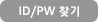 id/pw ã��